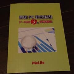 PC検定試験データ活用3級対策のサムネイル