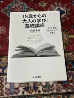 18歳からの「大人の学び」基礎講座のサムネイル