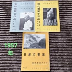 近代書道グラフ　85冊セット 近代書道グラフ 85冊セット - メルカリ