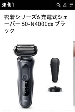 新品未使用 Braun メンズ電気シェーバー 60-N4000cs ブラック - メルカリ