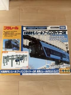 プラレール 千葉都市モノレール アーバンフライヤー0形のサムネイル
