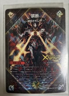 デュエルマスターズ 伝説の禁断 ドキンダムX 禁断〜封印されしX〜のサムネイル