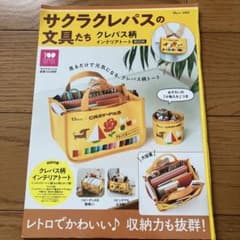 サクラクレパスの文具たち クレパス柄インテリアトートBOOKのサムネイル