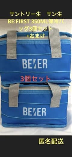 サントリー生ビール×BE:FIRST サン生 350ML用保冷バッグ3個+おまけのサムネイル
