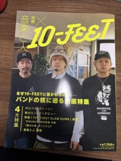 10-FEET 別冊 音楽と人のサムネイル