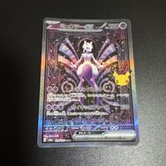 ミュウツーex SAR MEGA 拡張パック 30th CELEBRATION - 3