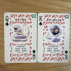 ポケモン トランプ アーボ アーボック 2枚のサムネイル