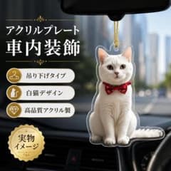 흰 고양이 아크릴 플레이트 차내 장식 매달려 고양이 장난감 귀여운 자동차 인테리어 장식 유행용