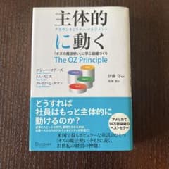 主体的に動く The OZ Principleのサムネイル