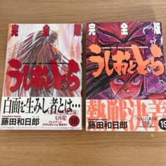 未開封文庫版 うしおととら 19巻 限定フィギュア付　藤田和日郎 うしおととら (19) フィギュア付特装版 | 藤田 和日郎 |本 | 通販 | Amazon