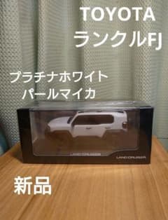 週末割 1【新品】ランクルFJ ランドクルーザー ホワイト ミニカー
