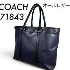 COACH コーチ 大容量 レザー　A4 トートバッグ　71843本革 COACH コーチ 大容量 レザー A4 トートバッグ 71843本革 - メルカリ