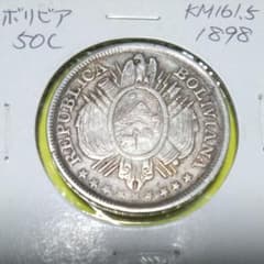 ボリビア銀貨50センタボ(1898年) KM161.5 - メルカリ