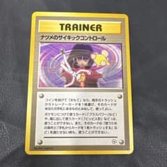 ポケモンカード 旧裏 ナツメのサイキックコントロール+オマケ 4枚