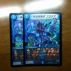 デュエマ プラズマのサムネイル