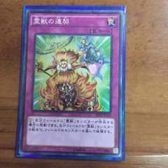 遊戯王 霊獣の連契のサムネイル