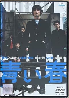 大人気邦画 DVD 青い春 松本大洋 松田龍平 - メルカリ