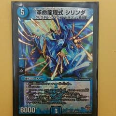 革命龍程式 シリンダ×1のサムネイル