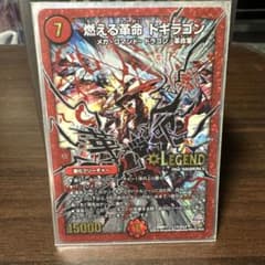 燃える革命 ドキラゴン LEGENDのサムネイル
