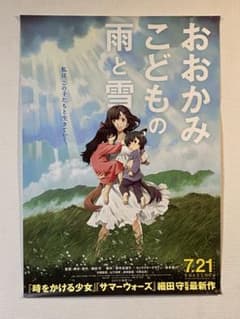 【未開封】おおかみこどもの雨と雪 ポスター　B2 おおかみこどもの雨と雪 非売品B2ポスター - メルカリ