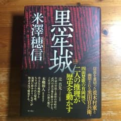 黒牢城のサムネイル