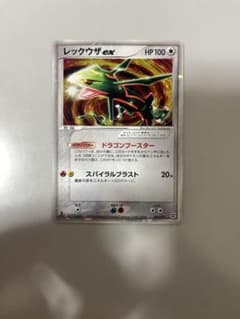 ポケモンカードゲーム レックウザex マスターキット 003/012 - メルカリ