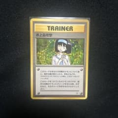 美品】ポケモンカード 旧裏 エリカ お上品攻撃 トレーナーズ - メルカリ