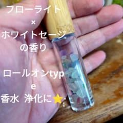 フローライト×ホワイトセージの香り ロールオン香水 パワーストーンで浄化♡のサムネイル