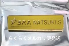 うたプリ　スタツア　ネームプレート　四ノ宮那月のサムネイル
