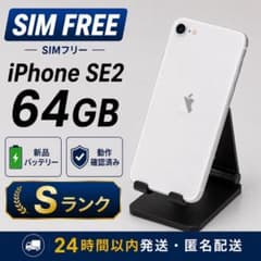iPhone SE2 64GB ホワイト SIMフリー バッテリー100% - メルカリ