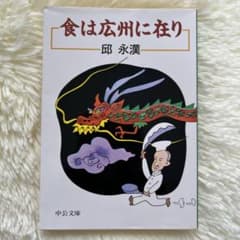 食は広州に在りのサムネイル