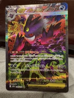 メガゲンガーEX sar SARトレーディングカード メガドリームのサムネイル
