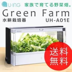 Green Farm UHA01E(水耕栽培キット)のサムネイル