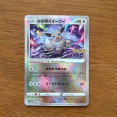 ポケモンカード かがやくイーブイ　エラーカードのサムネイル