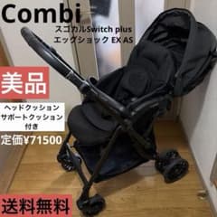 美品❣️ combi スゴカルSwitch plus エッグショック EX AS - メルカリ