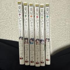 薬屋のひとりごと 1-6巻セットのサムネイル