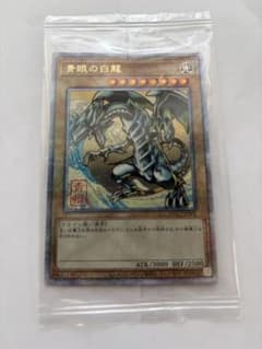 青眼の白龍 (遊戯王OCG) 和風デザイン 青眼の白龍 (遊戯王OCG) 和風デザイン - メルカリ