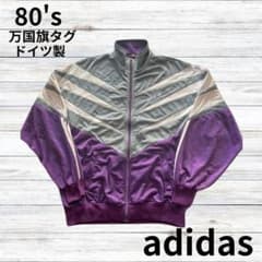 adidas 80s トラックジャケット 万国旗タグ ナイロン 紫 ヴィンテージ