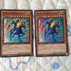 遊戯王 疾走の暗黒騎士ガイアのサムネイル