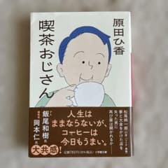 喫茶おじさんのサムネイル