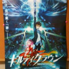 ギルティクラウン ポスターのサムネイル