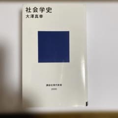 社会学史のサムネイル