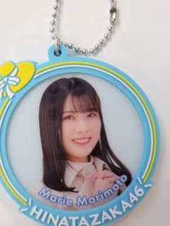 日向坂46森本茉莉ラバーキーホルダーのサムネイル