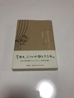 夢をかなえるゾウ 2 (ガネーシャと貧乏神)のサムネイル