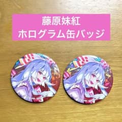 藤原妹紅 ダイソー 東方Project BIGホログラム缶バッジ - メルカリ