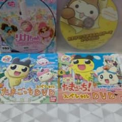 DVDたまごっち他セットのサムネイル