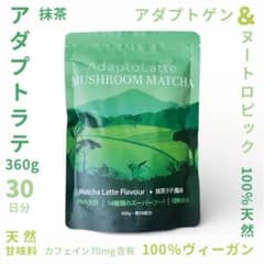 即日発送！／AdaptoLatte☆ アダプトラテ 抹茶360g 機能性キノコ