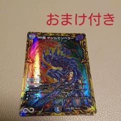 ∞龍 ゲンムエンペラー aのサムネイル