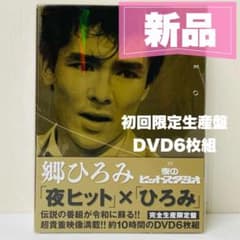 新品】郷ひろみ/郷ひろみ IN 夜のヒットスタジオ〈完全生産限定盤・6枚