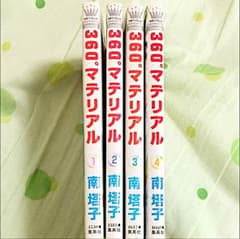 少女漫画♡ 『360°マテリアル』のサムネイル